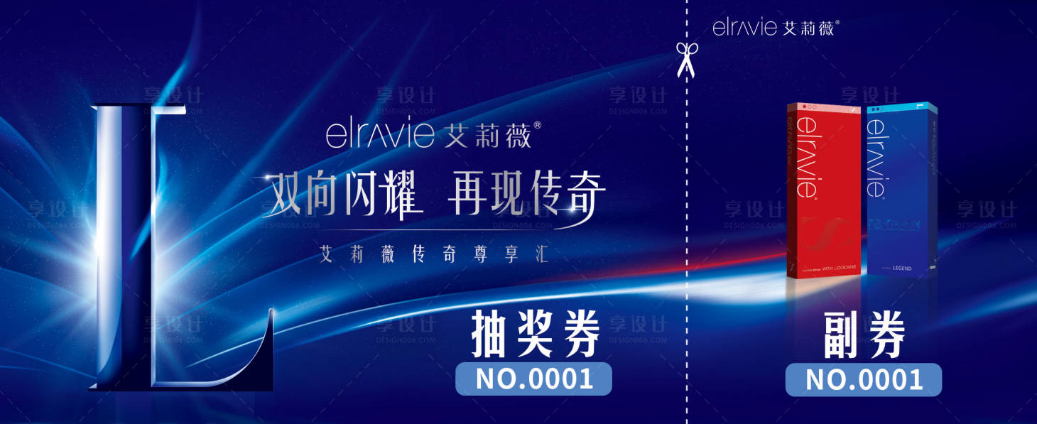 源文件下載【享設計】搜索編號：12180007553165517【醫美抽獎券】