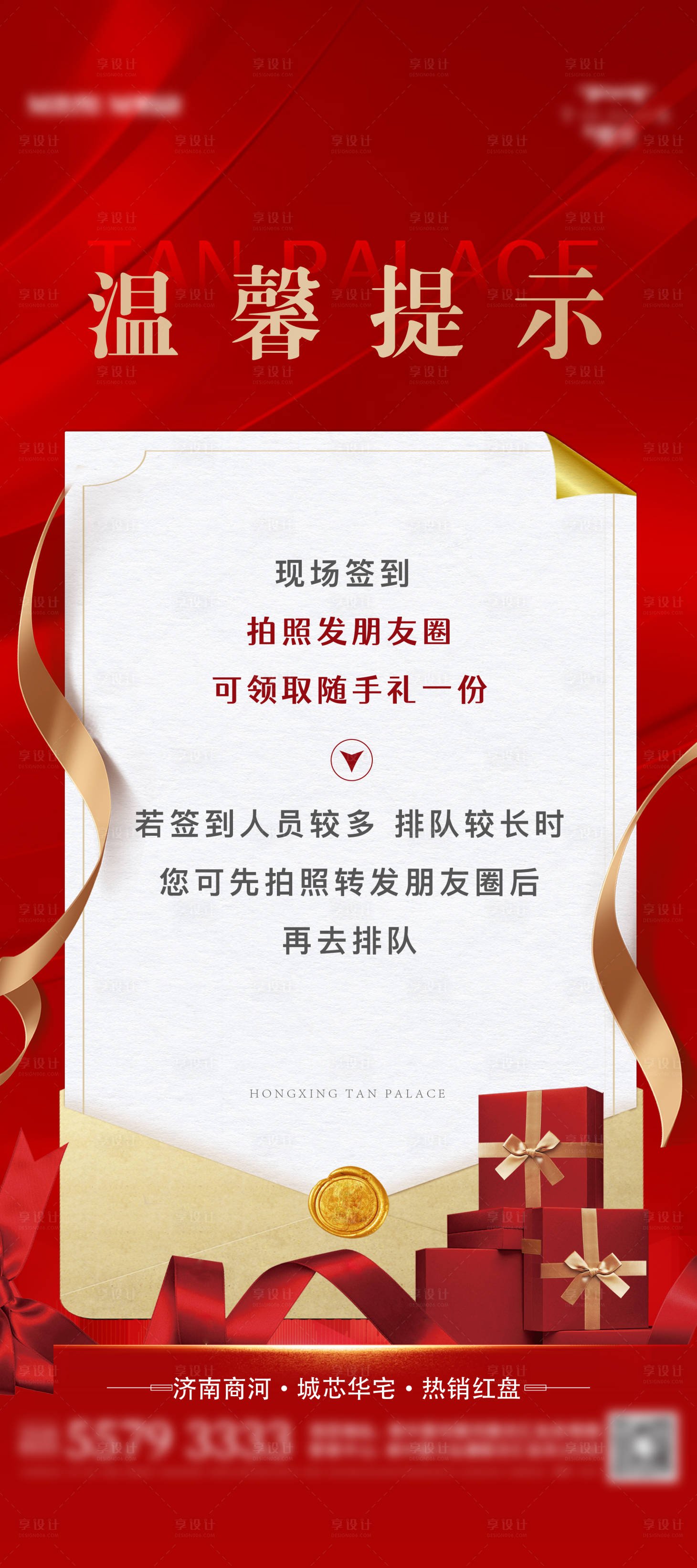 源文件下载【温馨提示展架】编号：94150007735464302