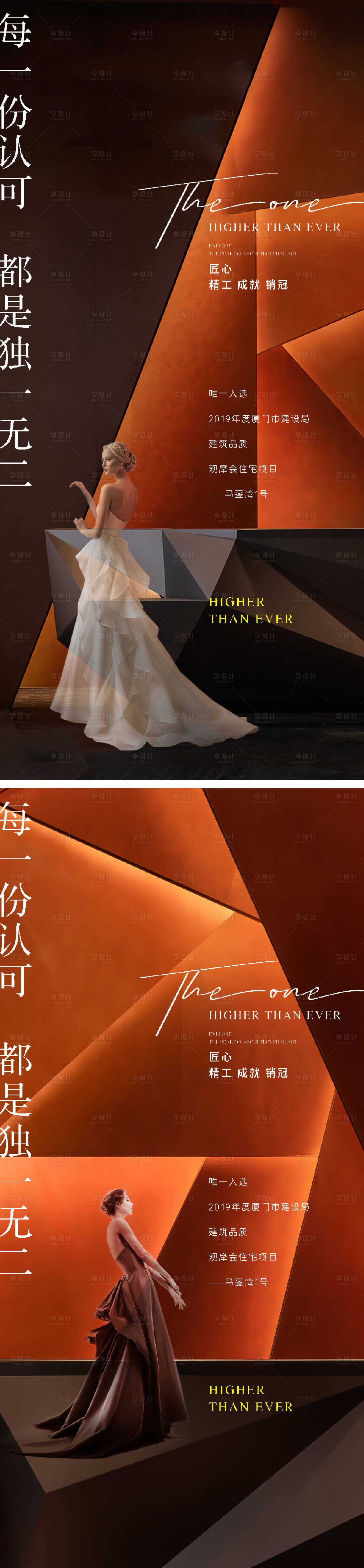 源文件下載【享設計】搜索編號：28350007704519177【地產人物極簡價值點系列提報提案海報】