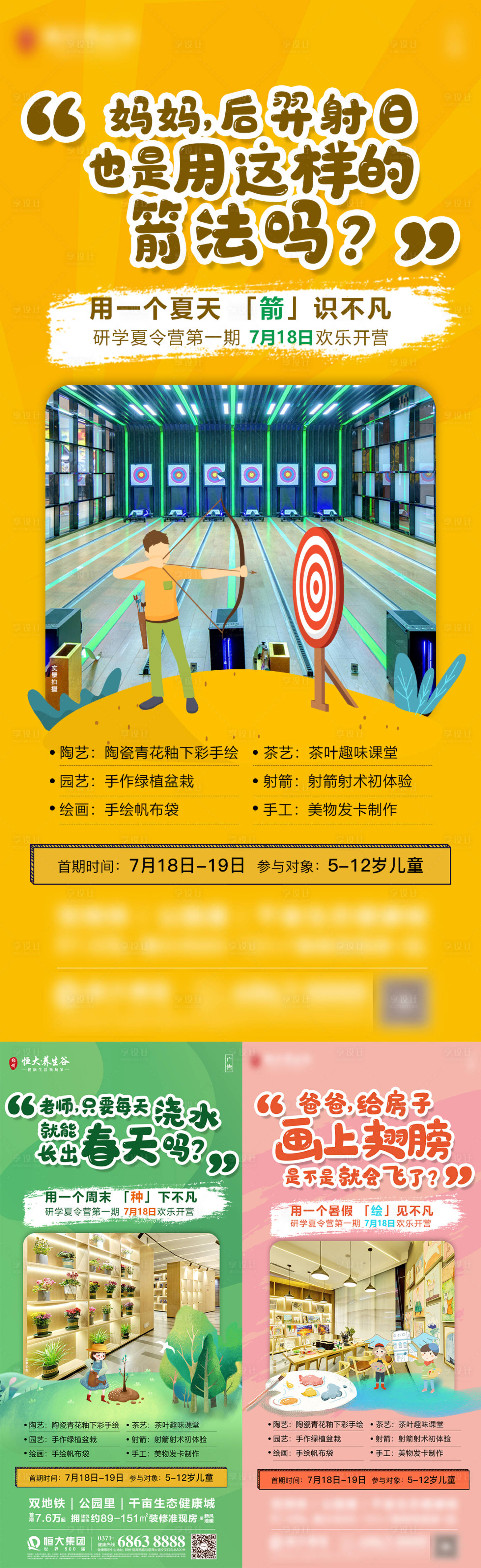 源文件下載【享設計】搜索編號：51070007571408487【夏令營系列活動海報】