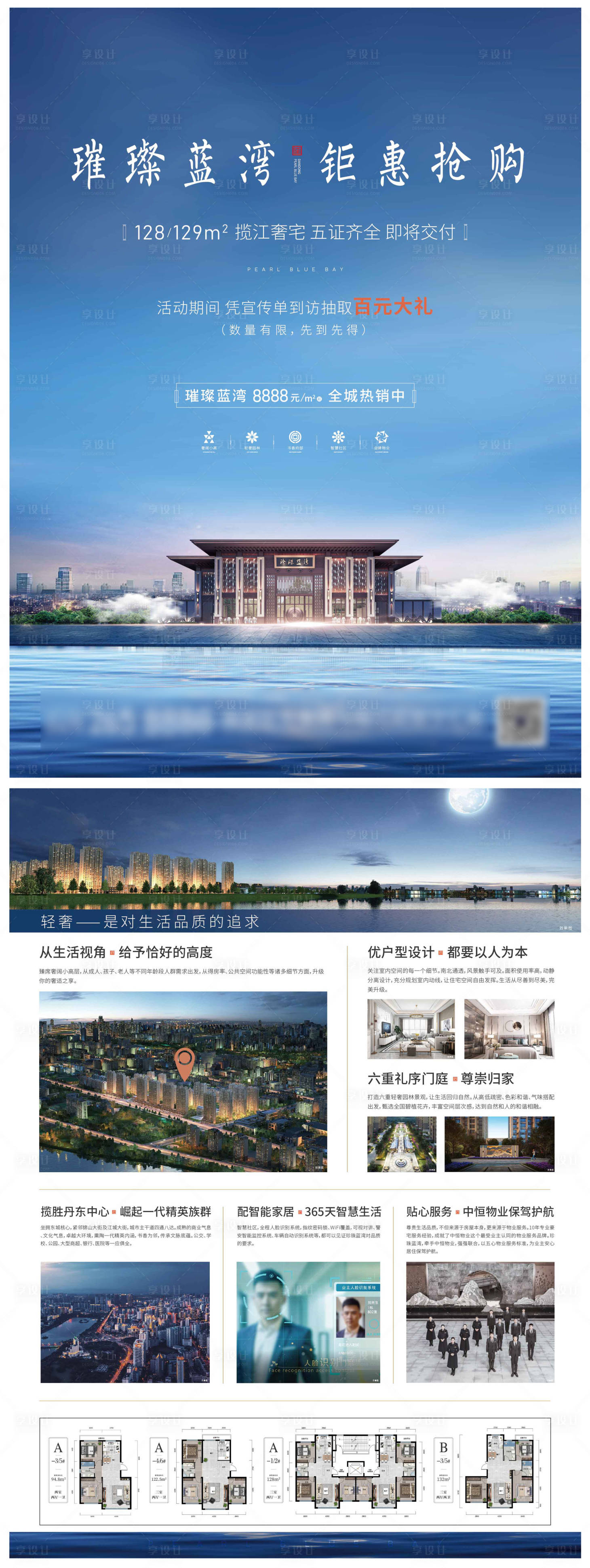 源文件下載【享設(shè)計(jì)】搜索編號：24670007872071782【地產(chǎn)DM單頁】