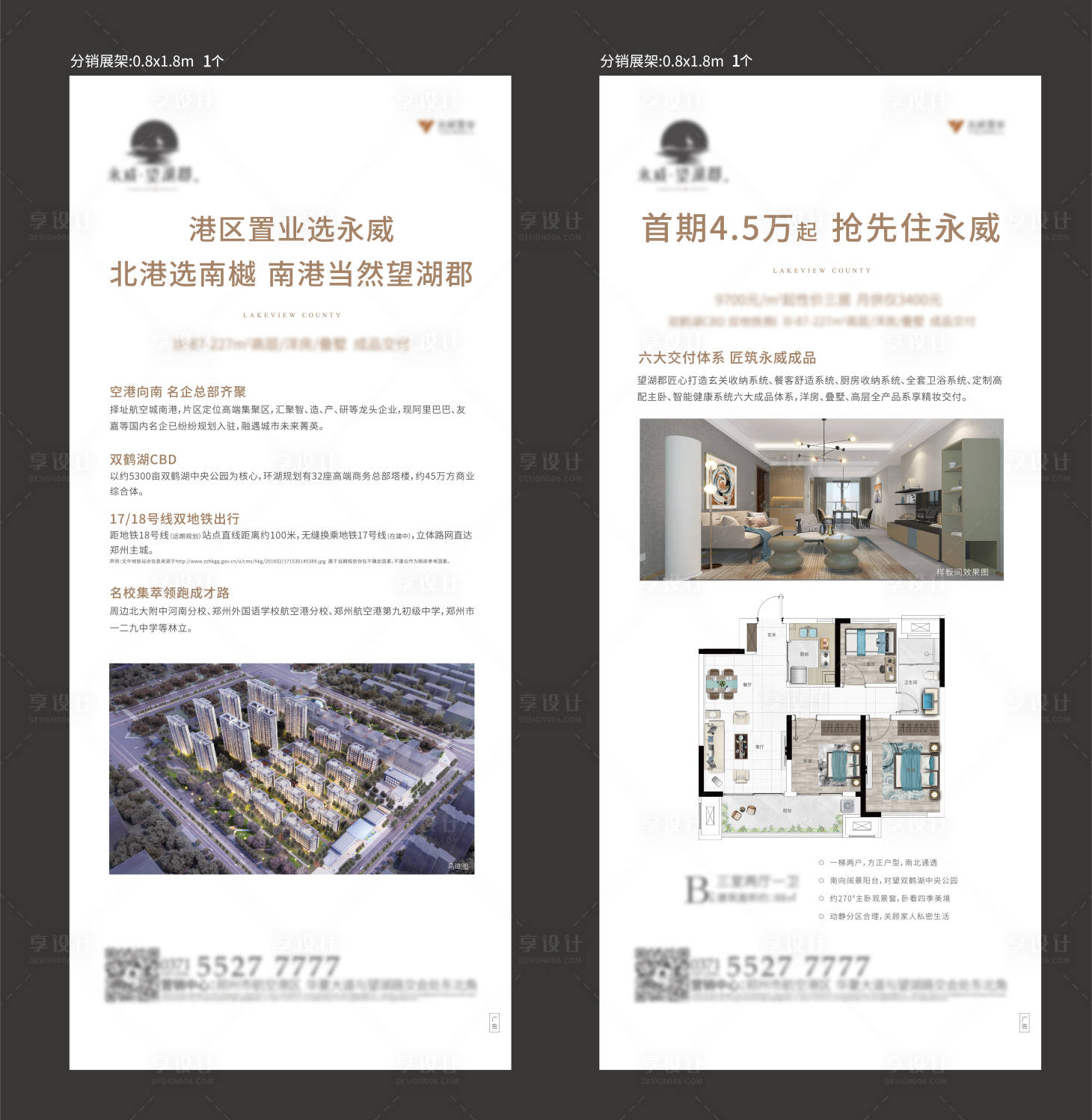 源文件下载【地产项目卖点展架易拉宝】编号：89100007757881826