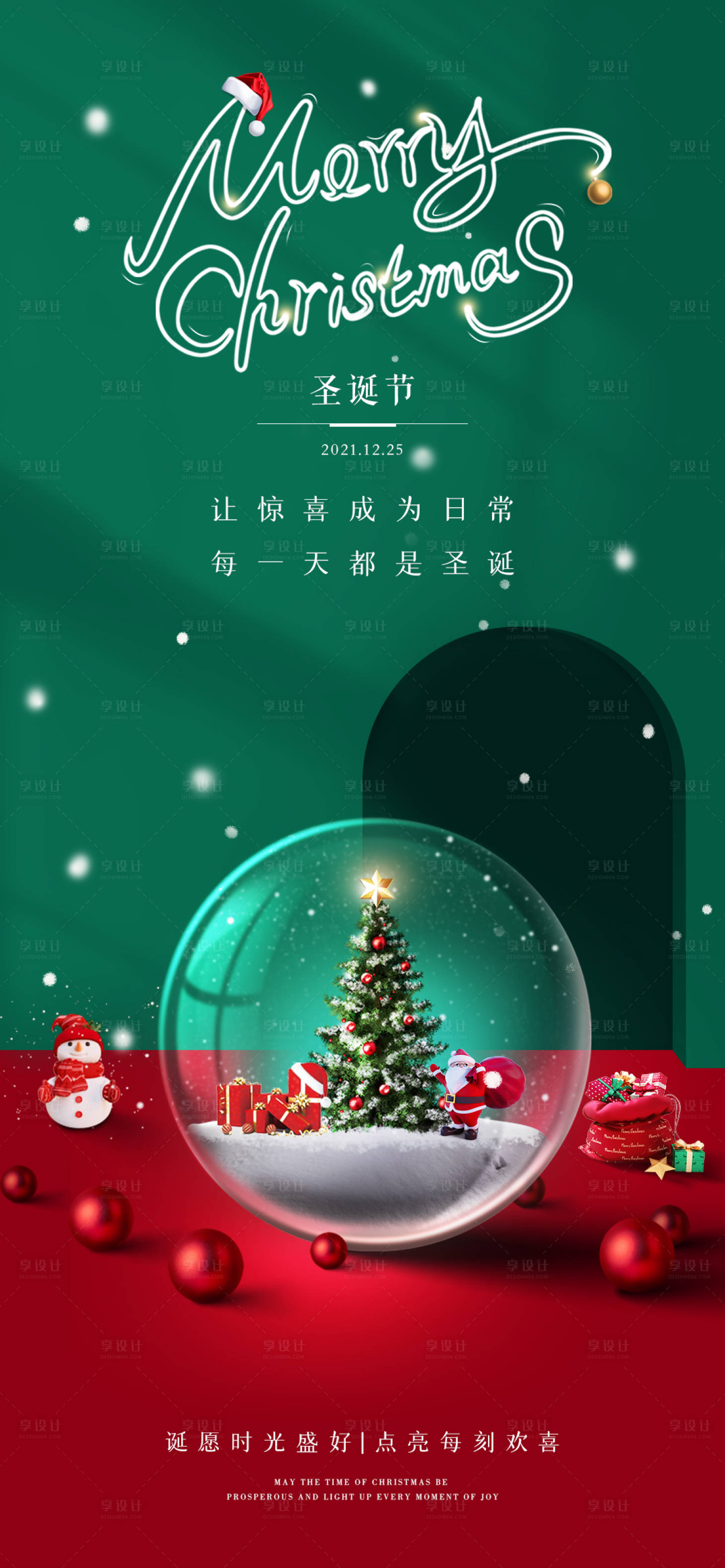 源文件下載【平安夜圣誕節海報】編號：59740007799102405