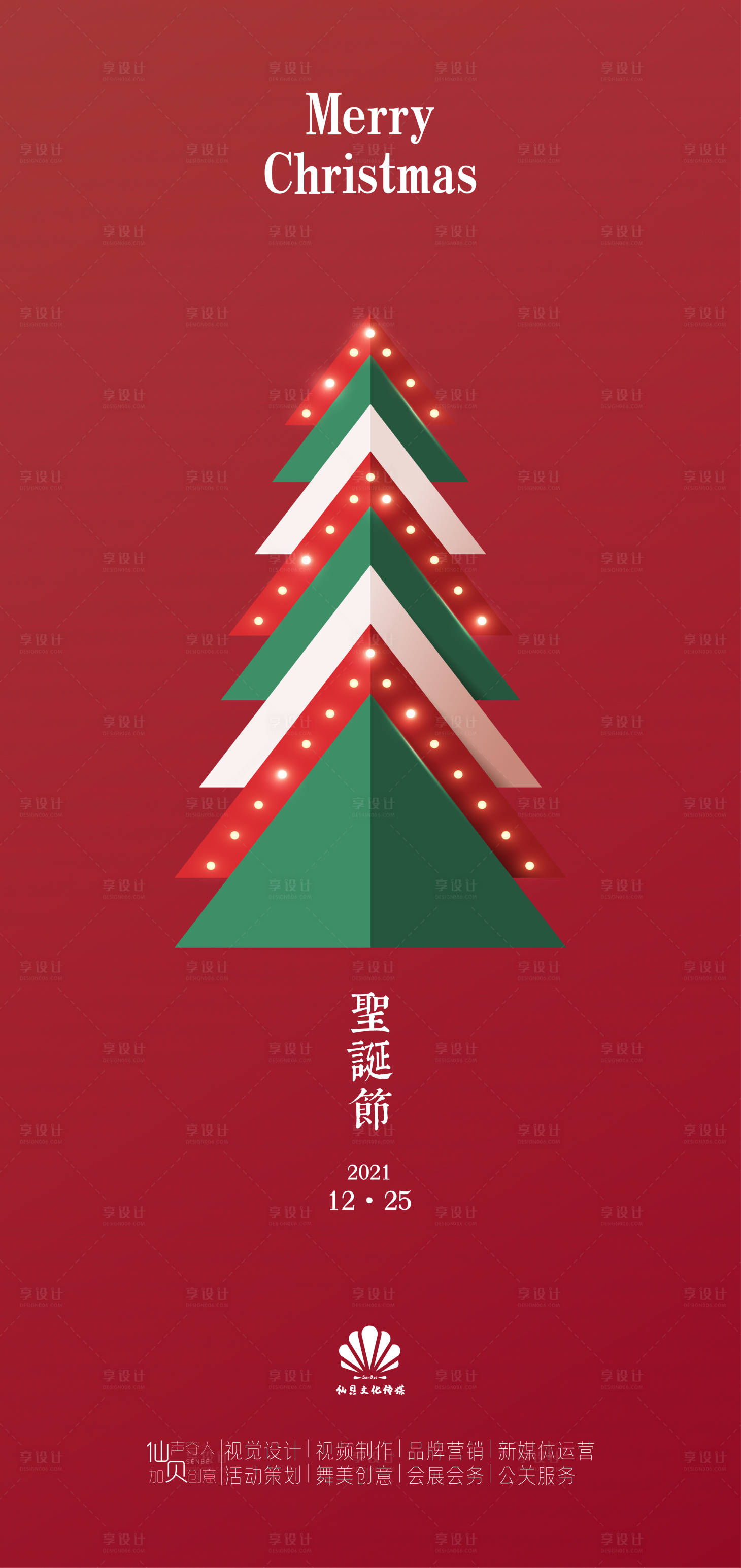 源文件下载【享设计】搜索编号：83800007508489987【矢量圣诞节海报】