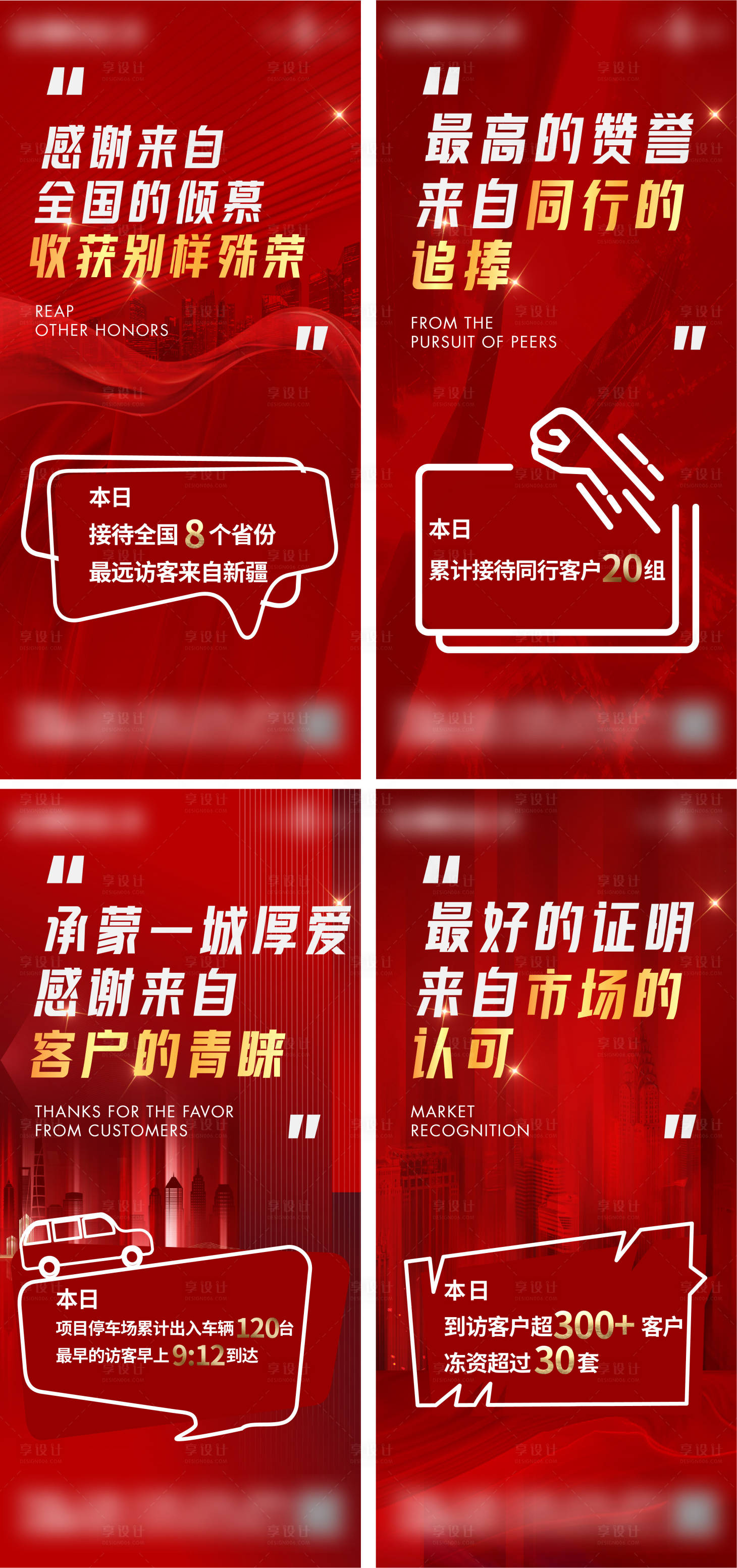 源文件下載【享設計】搜索編號：88970007744963627【紅色刷屏 】