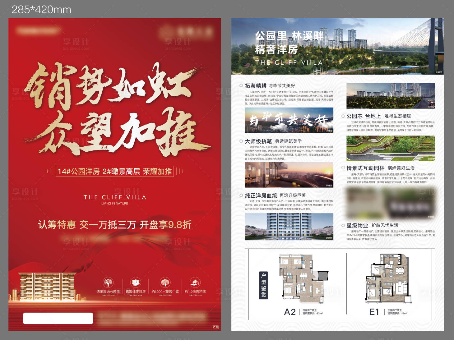 源文件下載【享設計】搜索編號：92590007519727566【房地產熱銷加推紅金戶型DM宣傳單頁】
