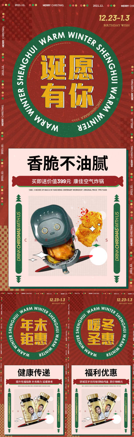 源文件下载【圣诞节活动系列海报】编号：98720007756694465