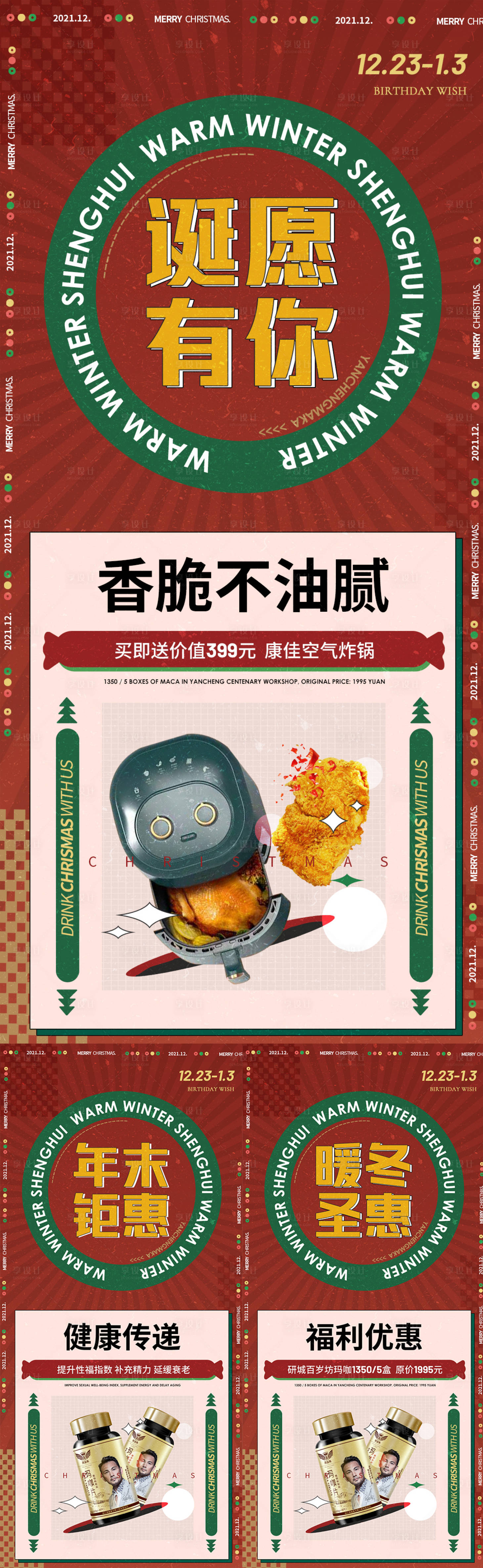 源文件下載【享設(shè)計(jì)】搜索編號(hào)：98720007756694465【圣誕節(jié)活動(dòng)系列海報(bào)】
