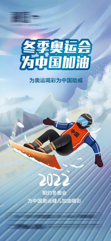 源文件下载【冬季奥运会加油助威体育海报】编号：68460007517067522
