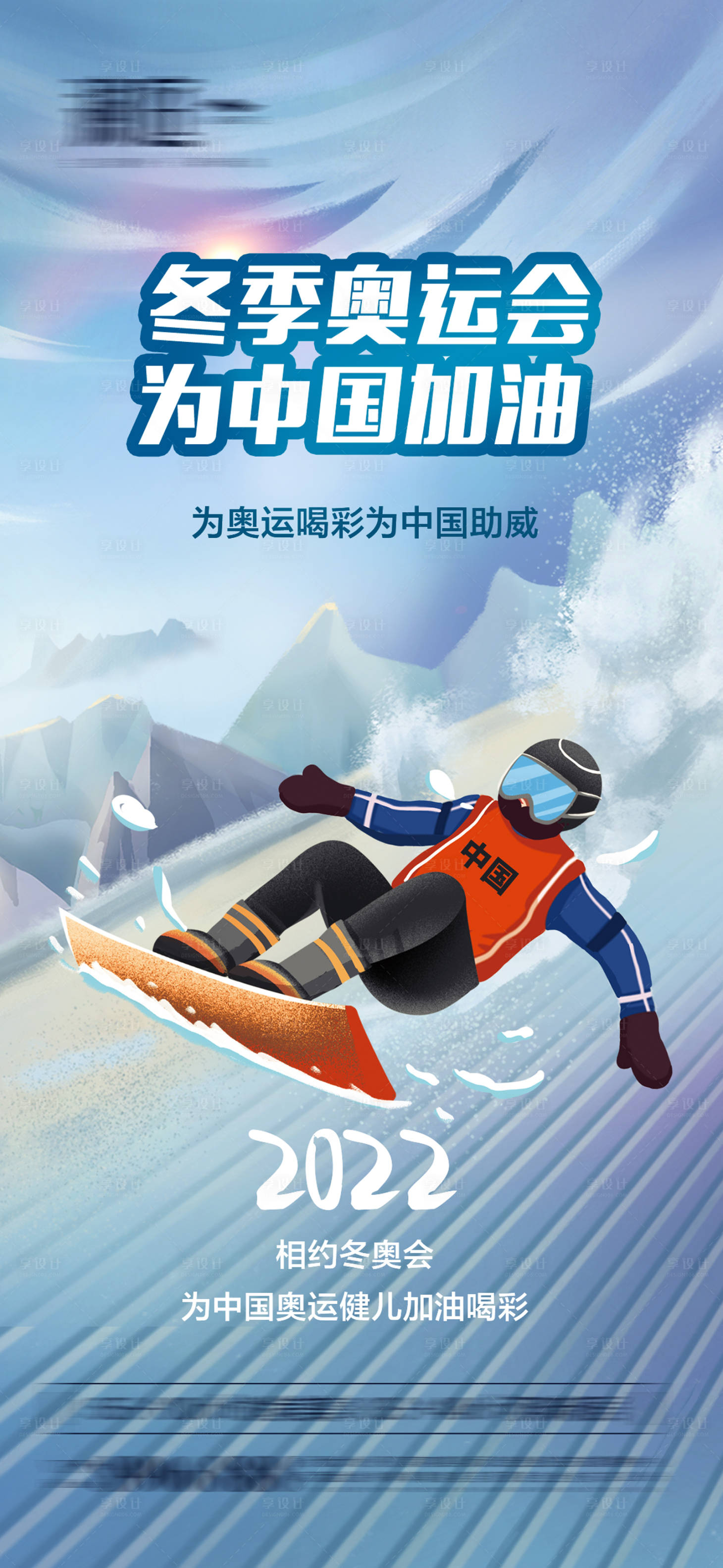 源文件下載【冬季奧運(yùn)會(huì)加油助威體育海報(bào)】編號(hào)：68460007517067522