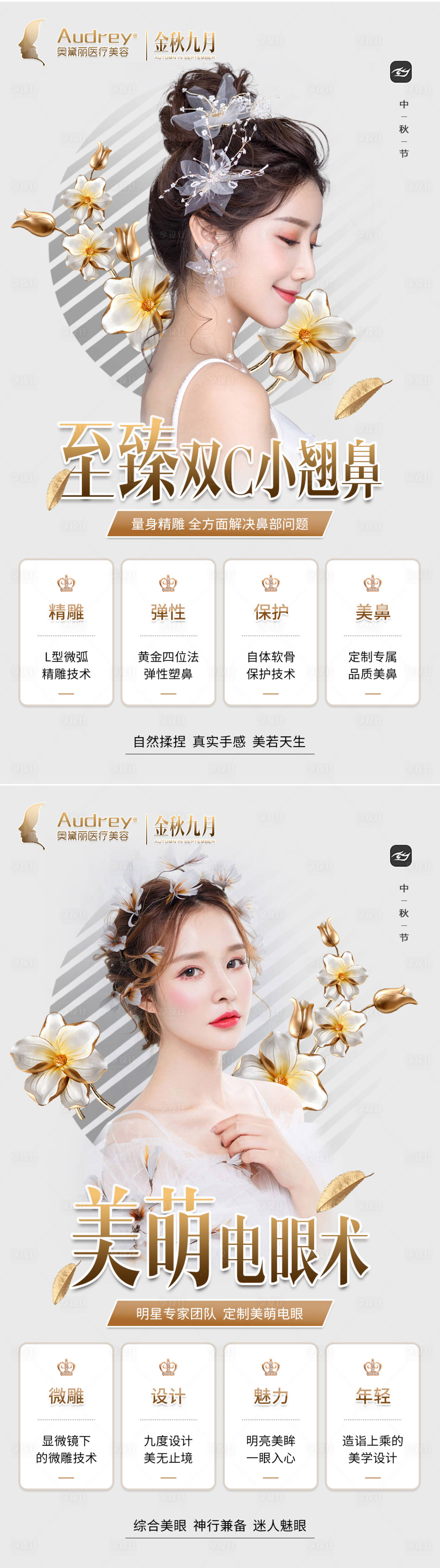 源文件下载【医美中秋项目介绍海报】编号：93980007762323896