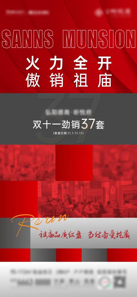 源文件下載【地產人氣熱銷海報 】編號：29820007524456876