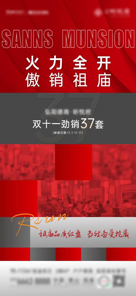 编号：20211206152444173【享设计】源文件下载-地产人气热销海报 