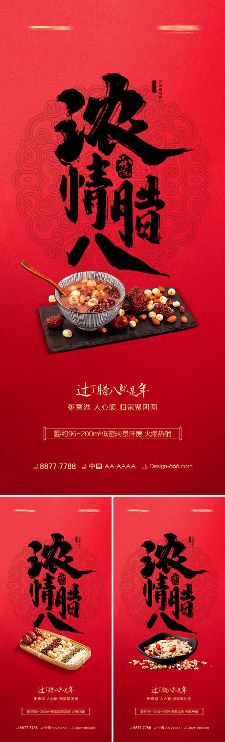 源文件下载【地产腊八节腊八粥书法系列海报】编号：44540007857311746
