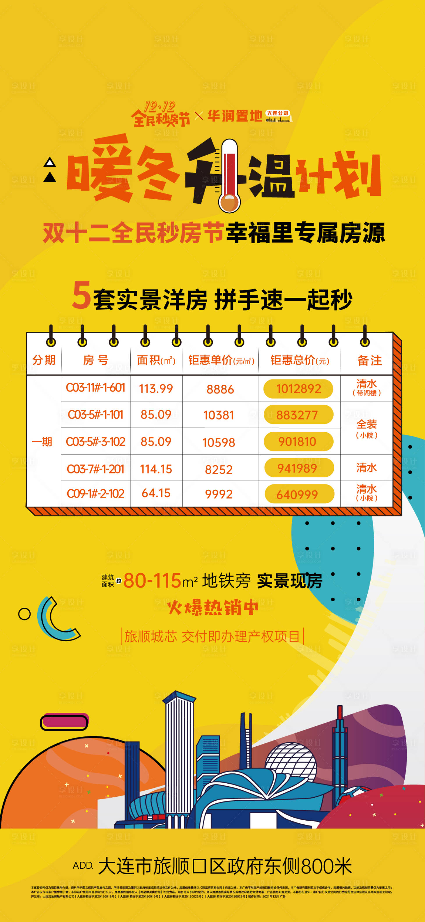 源文件下载【房源表海报】编号：58310007765262676