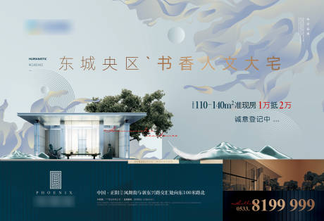源文件下载【新中式地产海报】编号：96380007728078333