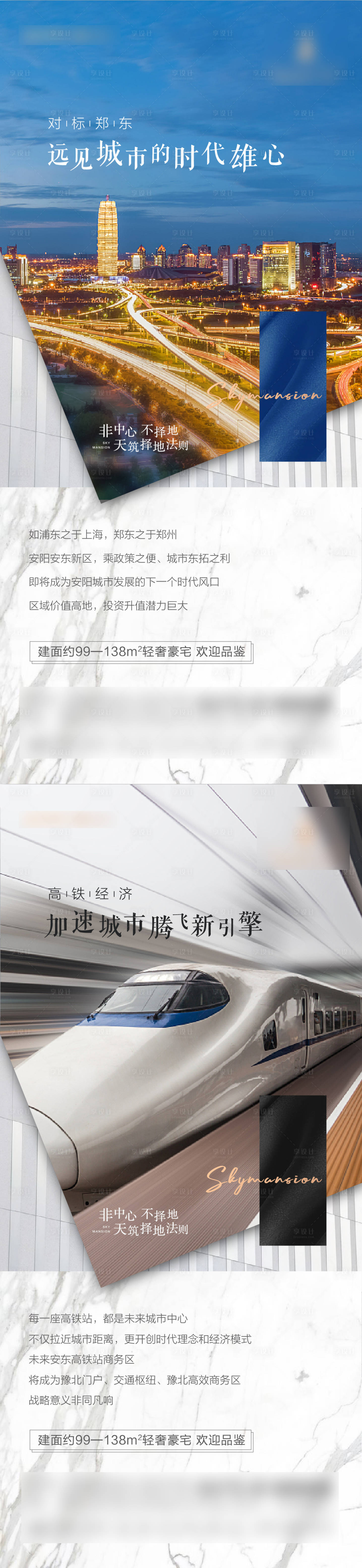 源文件下載【享設計】搜索編號：38690007846912819【地產城市交通系列海報】