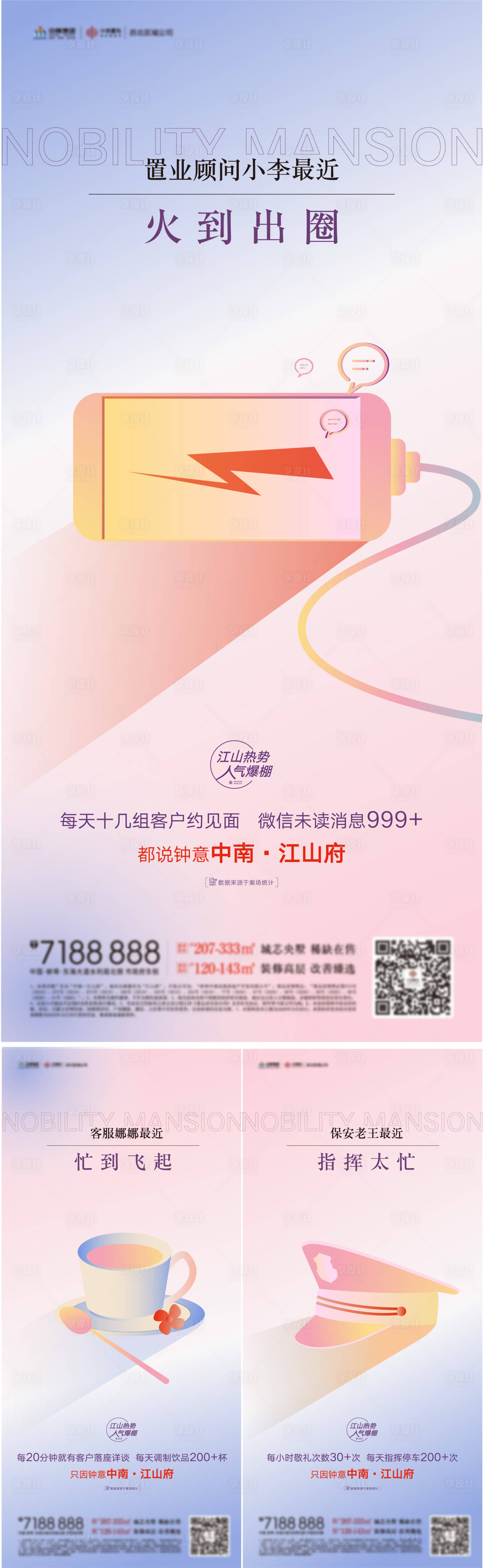 源文件下载【享设计】搜索编号：56770007701551595【地产热销系列】