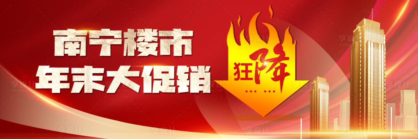源文件下载【红金楼市banner】编号：42350007847609435