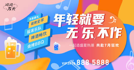 源文件下载【音乐活动背景板】编号：28320007514592411
