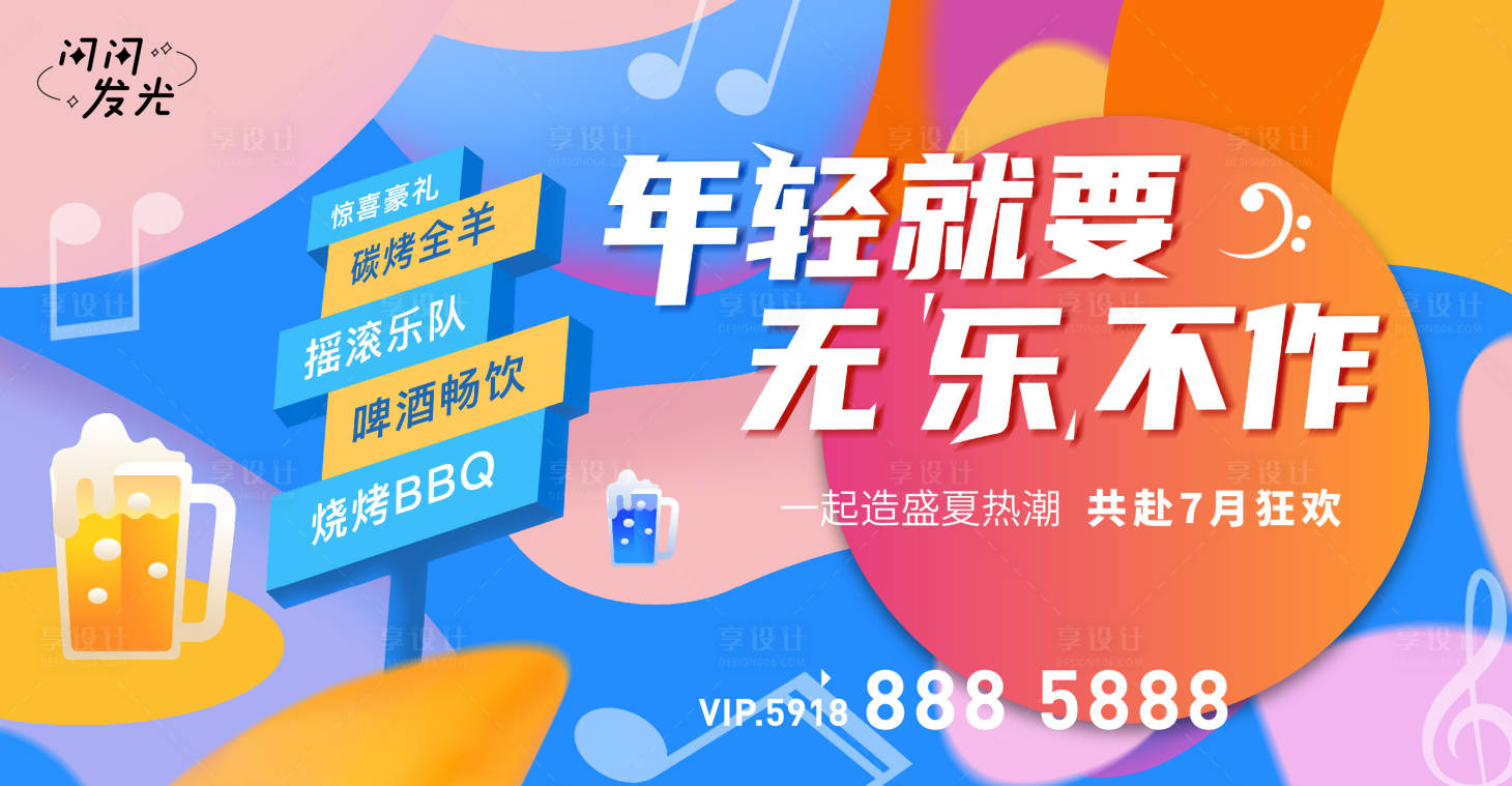 源文件下载【享设计】搜索编号：28320007514592411【音乐活动背景板】