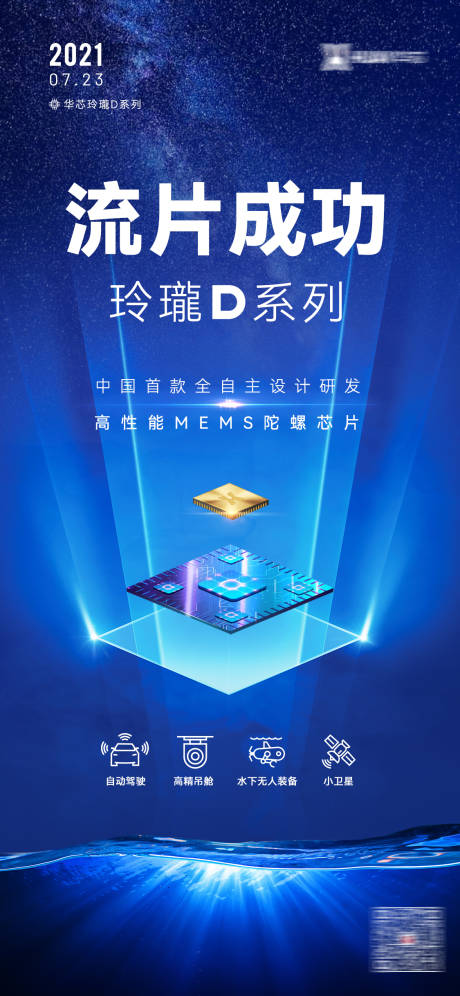 源文件下载【芯片流片科技半导体MEMS传感器海报】编号：53770007874291576