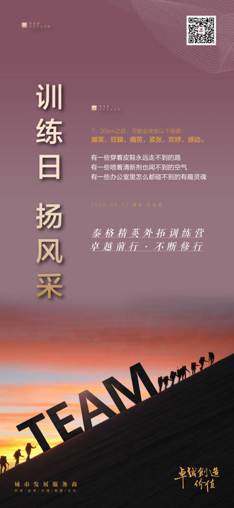 源文件下载【地产团队团建拓展训练海报】编号：78260007487137807