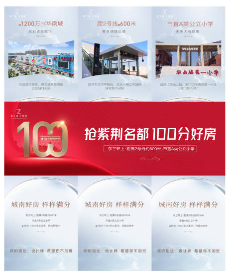 源文件下载【地产100分好房三宫格价值点海报】编号：99650007675505810