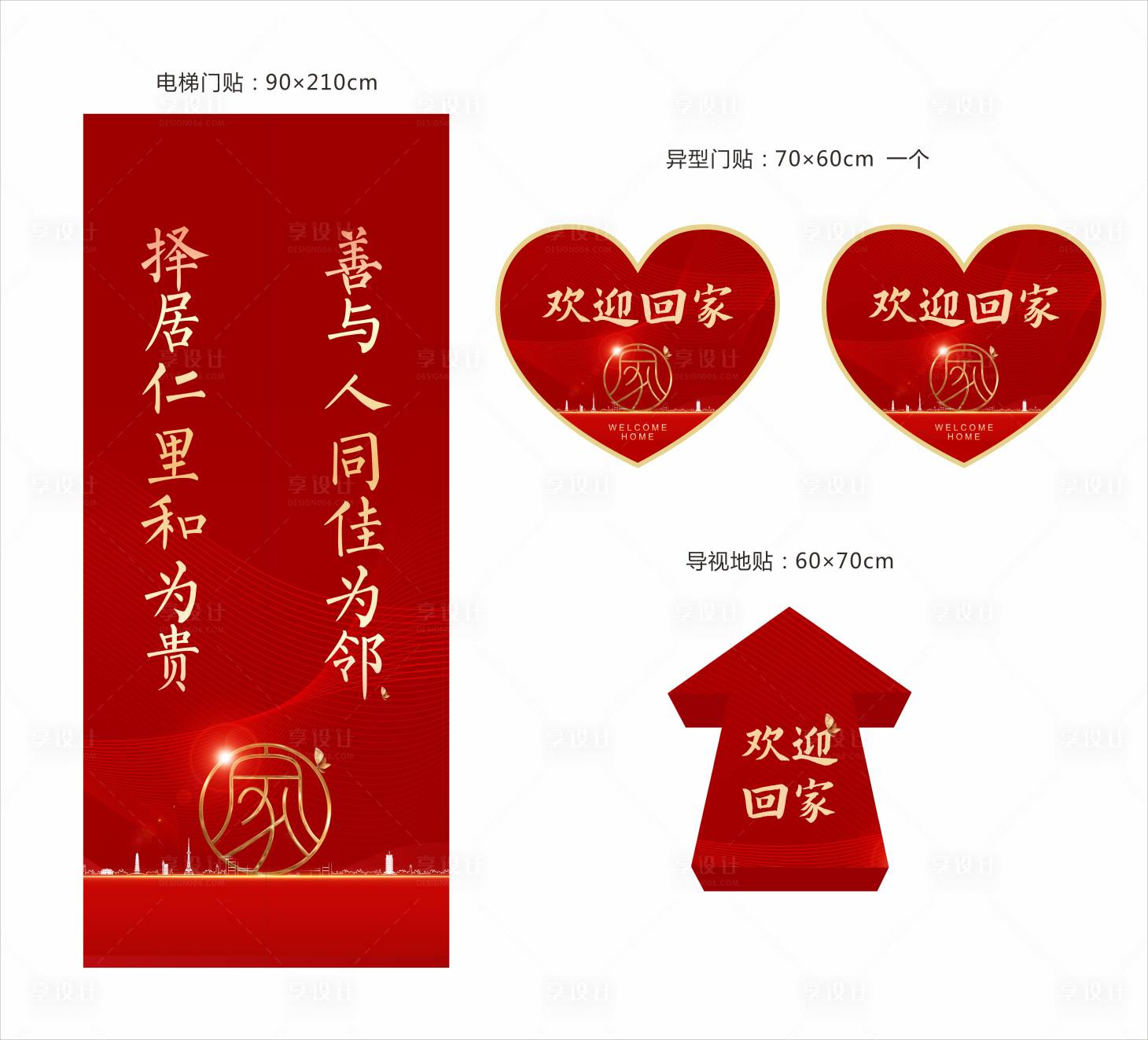 源文件下载【房地产交房物料】编号：15160007513683379