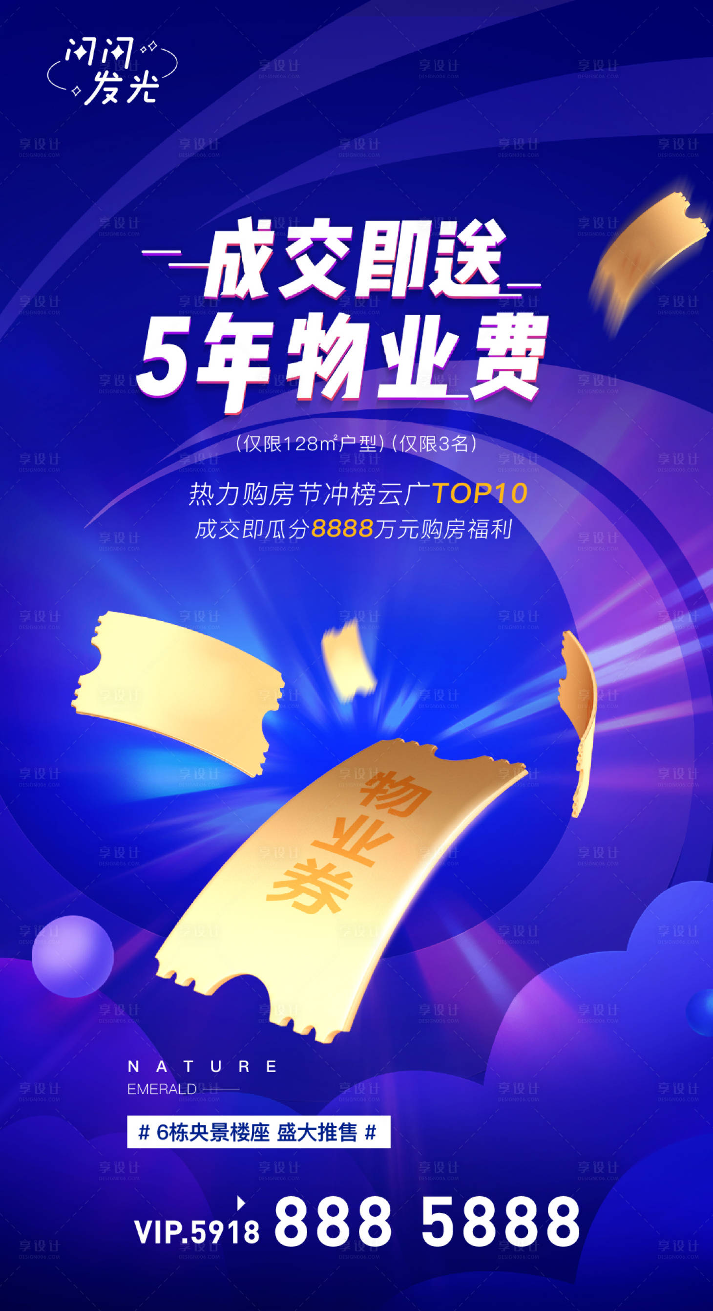 源文件下载【物业券】编号：35980007514344035