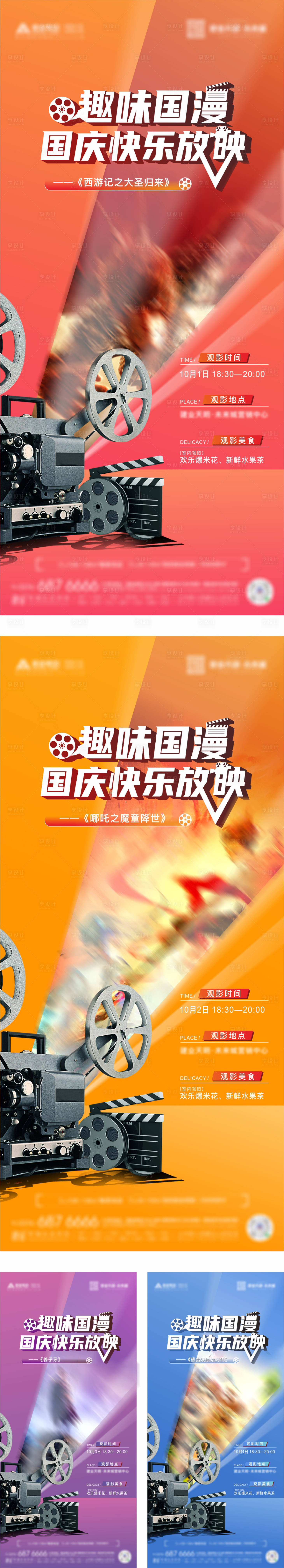 源文件下載【享設(shè)計(jì)】搜索編號：73970007528583775【觀影單圖】