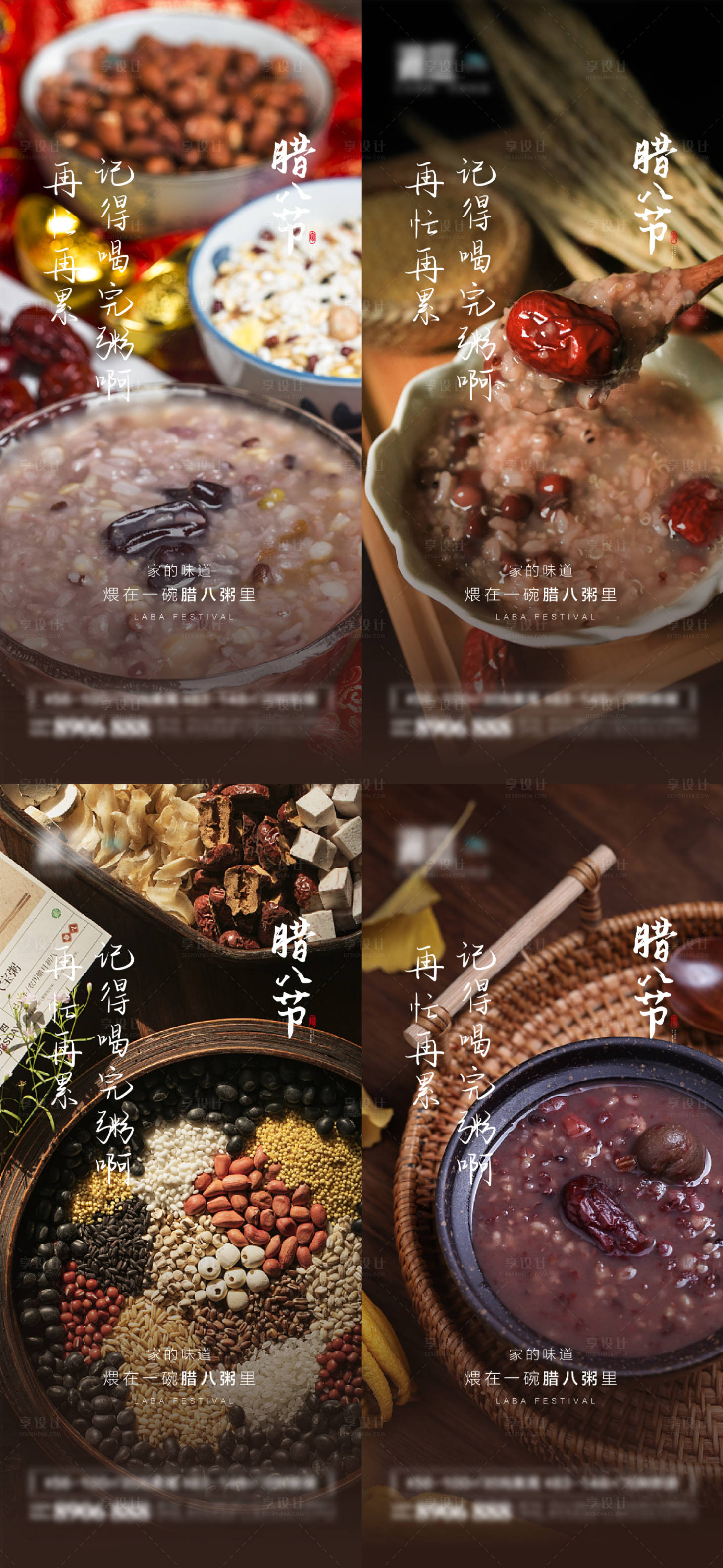 源文件下载【享设计】搜索编号：12340007907333726【腊八节节日系列海报】