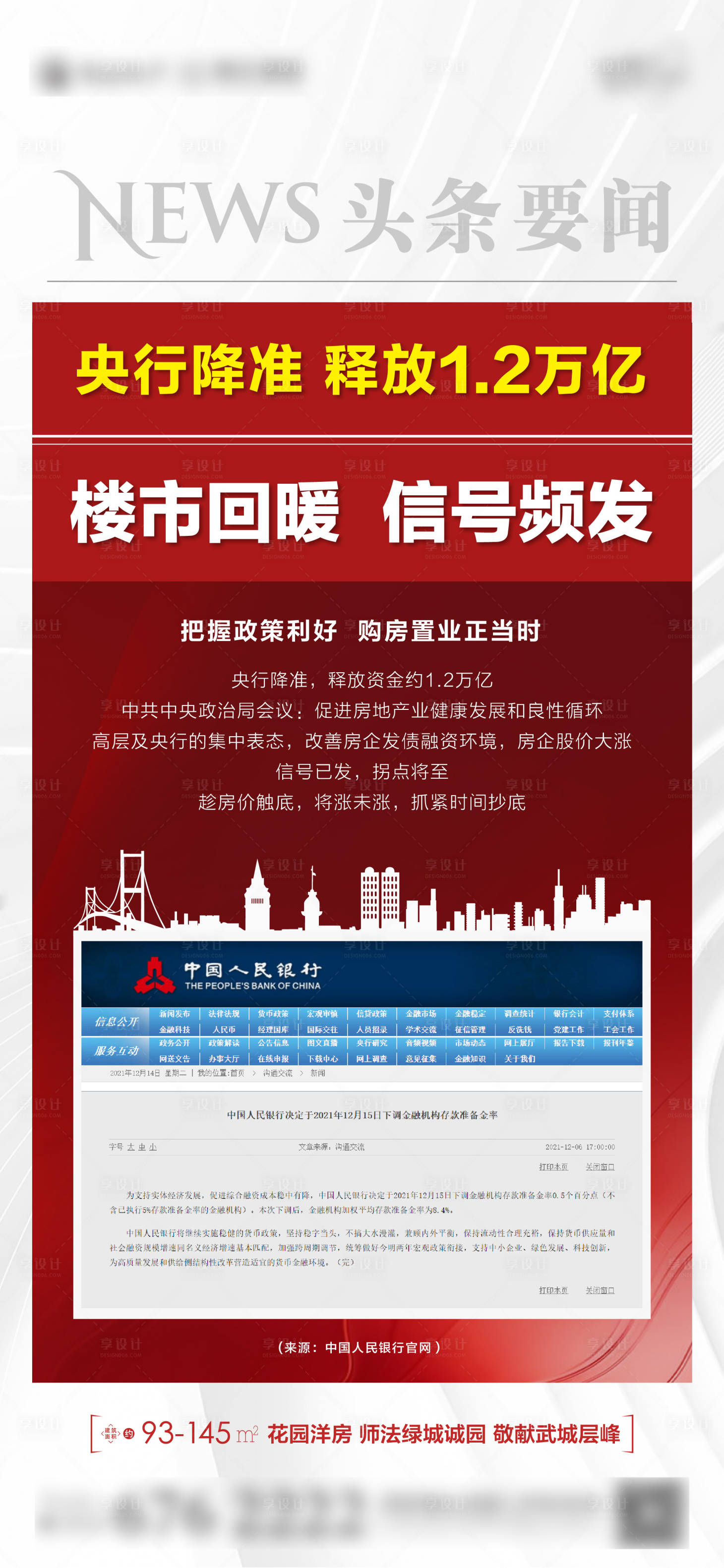 源文件下载【享设计】搜索编号：13480007636547801【利好政策 】