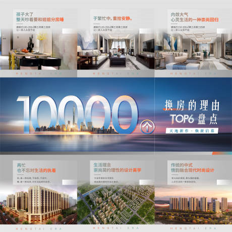 源文件下载【房地产九宫格海报】编号：78910007822005793