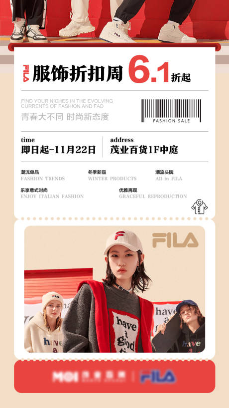 源文件下载【服饰折扣品牌促销海报】编号：55790007691952071