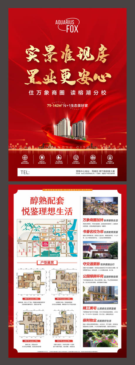 源文件下载【地产置业红金DM宣传单】编号：16390007817353533