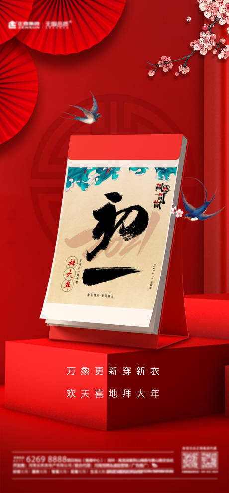 源文件下載【享設計】搜索編號：86090007581348929【春節初一 】