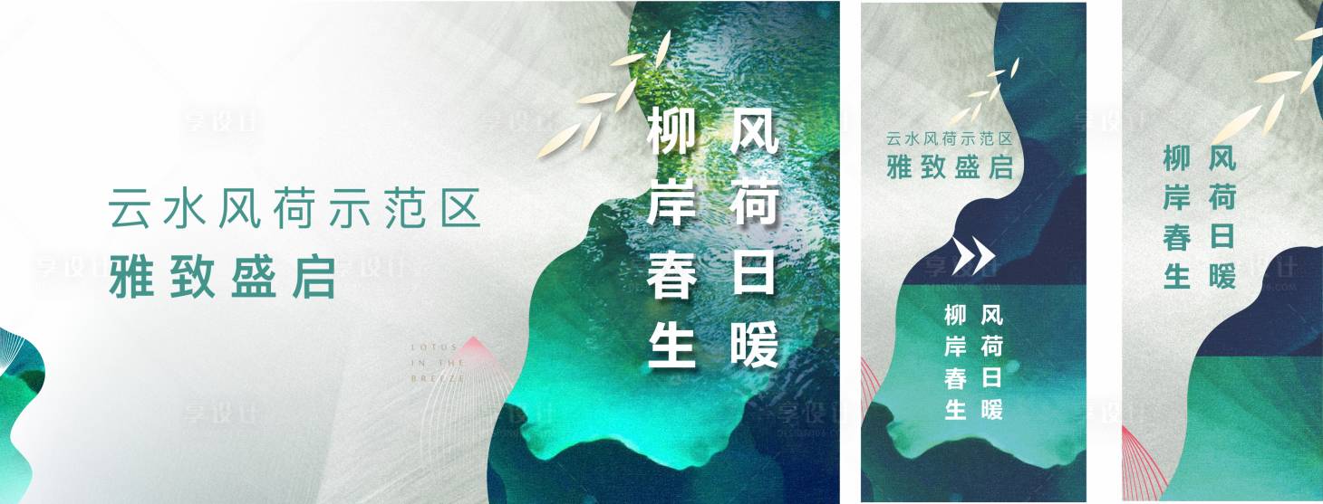 源文件下载【示范区开放荷花绿色主画面】编号：80180007649997761