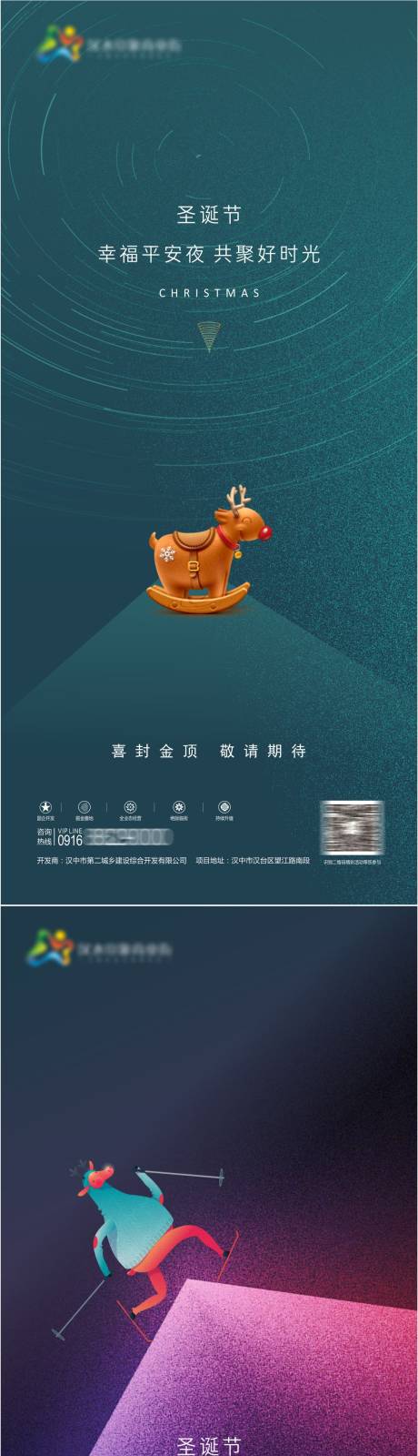 源文件下载【圣诞节海报】编号：90660007558988321