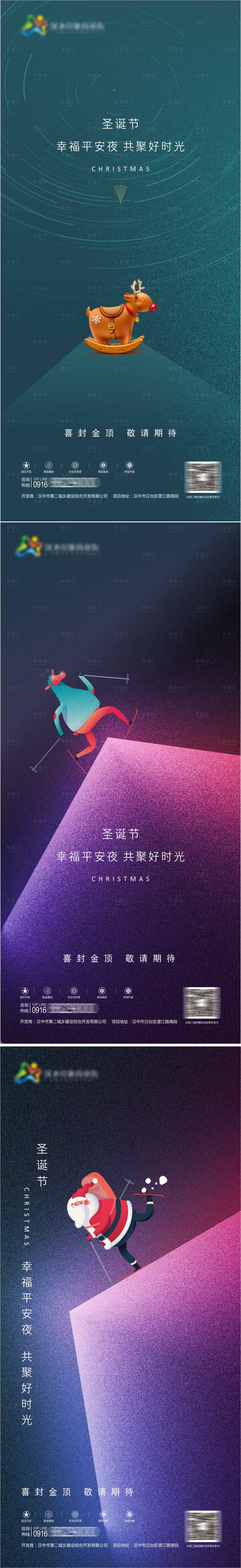 源文件下载【圣诞节海报】编号：90660007558988321