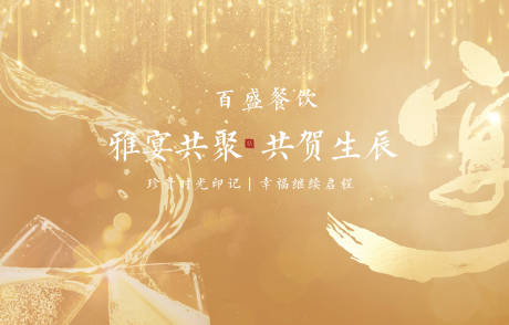 源文件下載【享設(shè)計(jì)】搜索編號(hào)：99510007672042293【生日宴會(huì)背景板】
