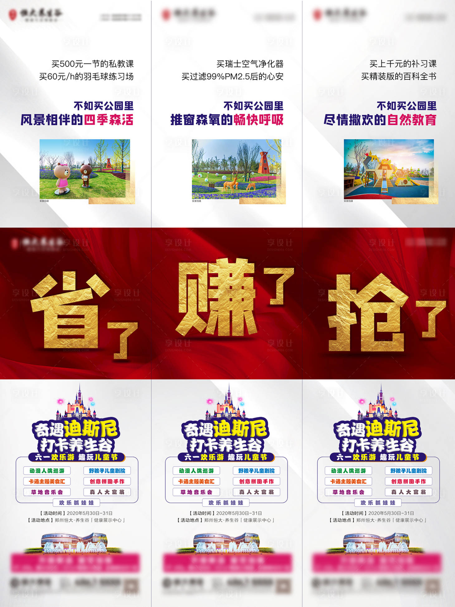 源文件下載【地產三宮格價值點活動長圖海報】編號：22340007571313770