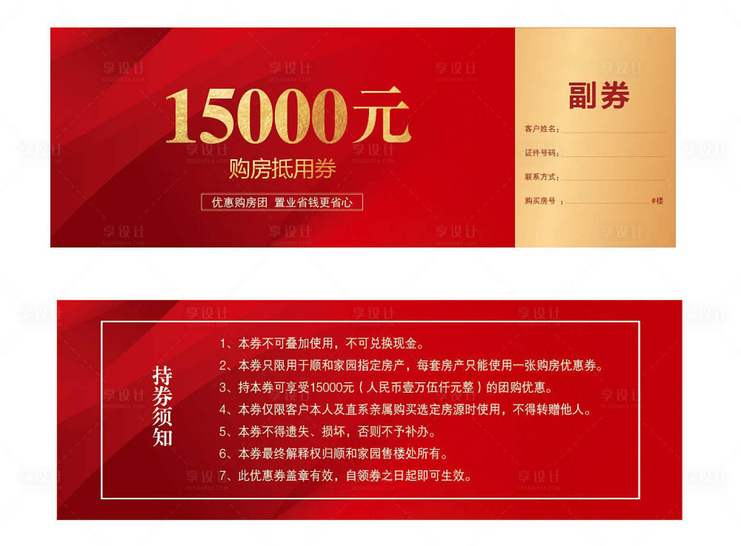 源文件下載【享設計】搜索編號：16020007678718016【購房抵用券】