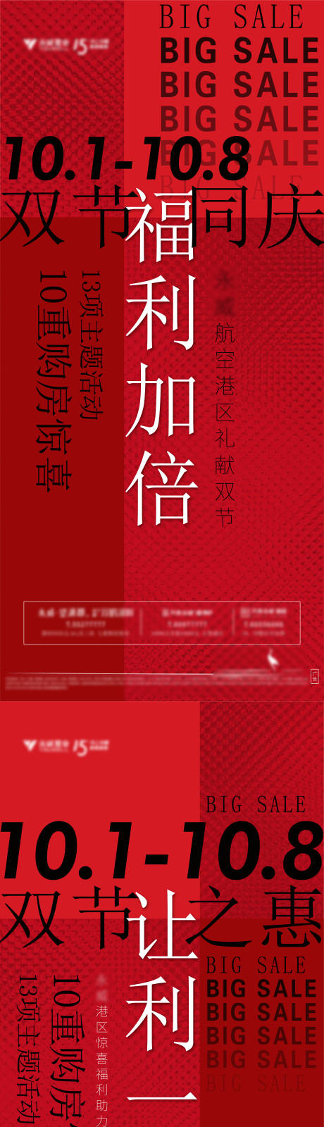 源文件下载【地产促销系列海报】编号：92480007751301277