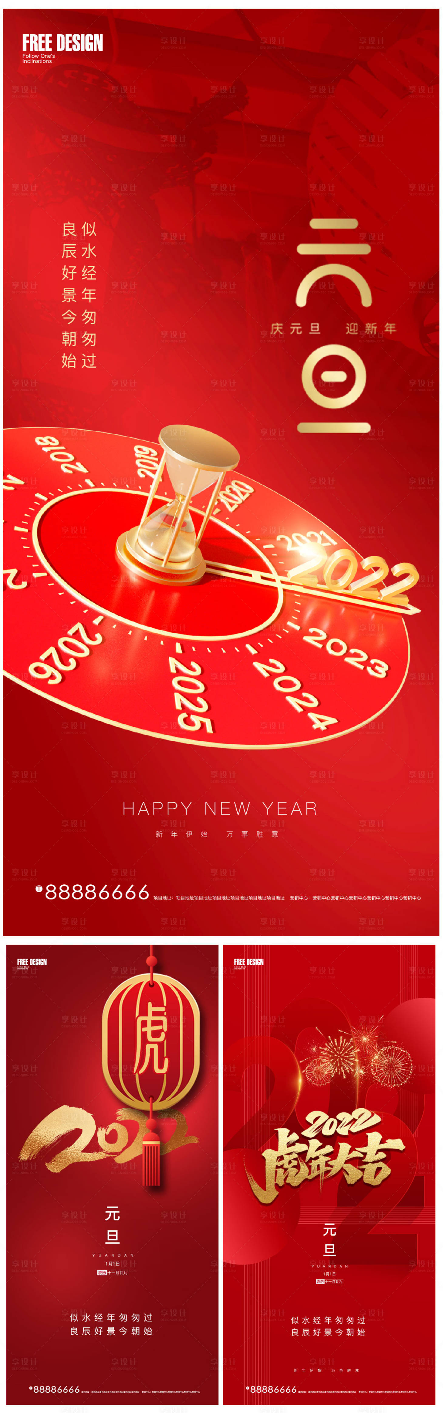 源文件下载【享设计】搜索编号：63770007789728946【元旦新年喜庆海报】