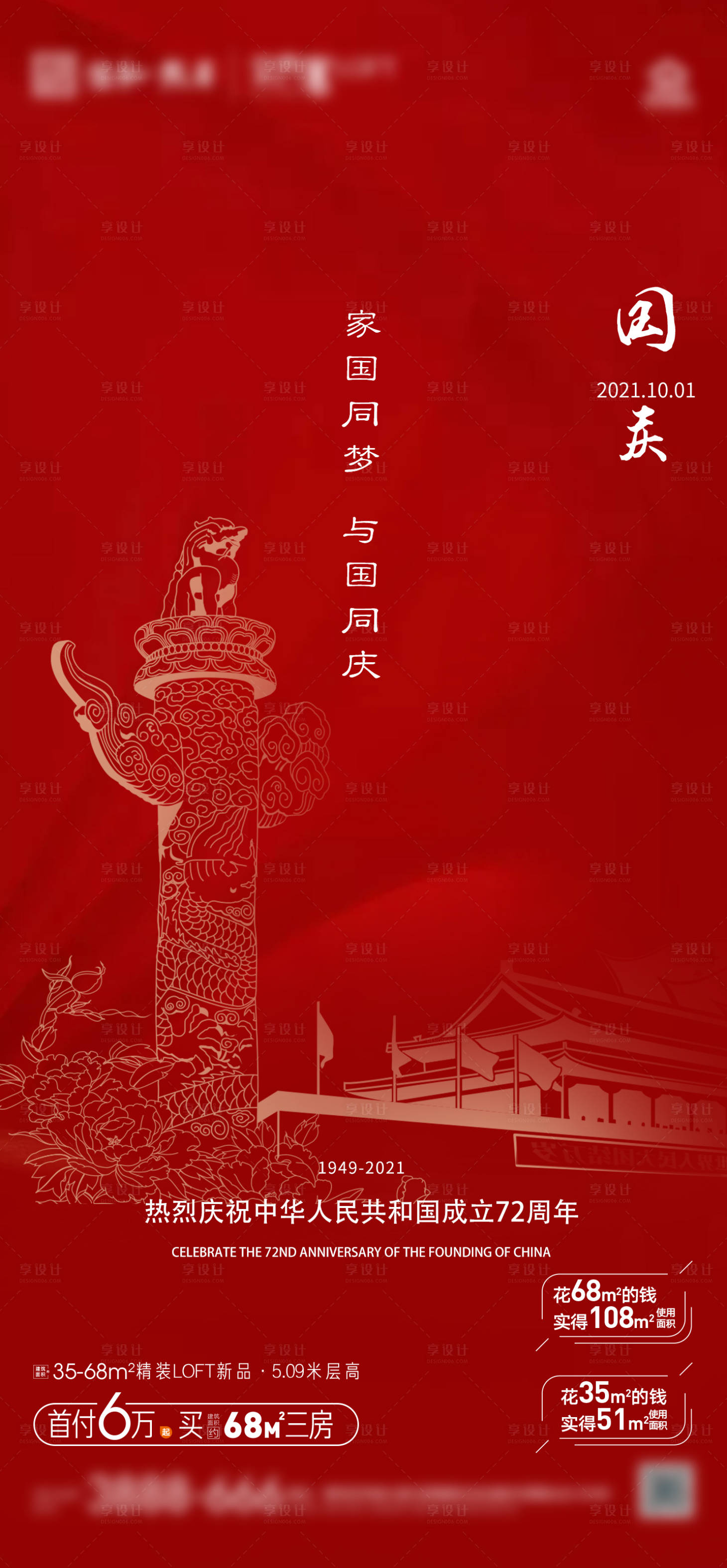 源文件下載【享設計】搜索編號：87770007490014144【國慶】
