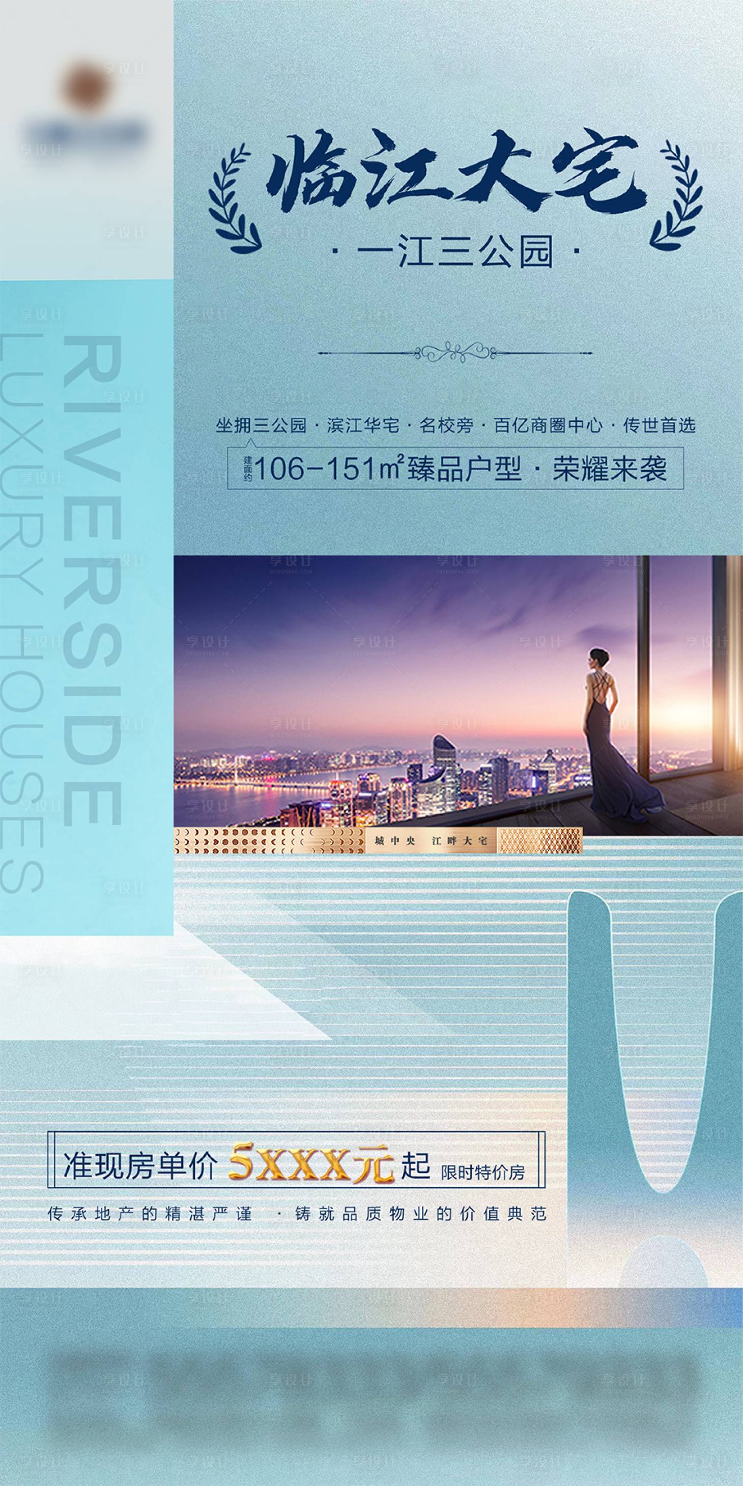 源文件下載【享設(shè)計(jì)】搜索編號(hào)：35030007566919528【地產(chǎn)臨江大宅價(jià)值點(diǎn)海報(bào)】