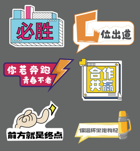源文件下载【享设计】搜索编号：67140007614208856【运动卡通手举牌】