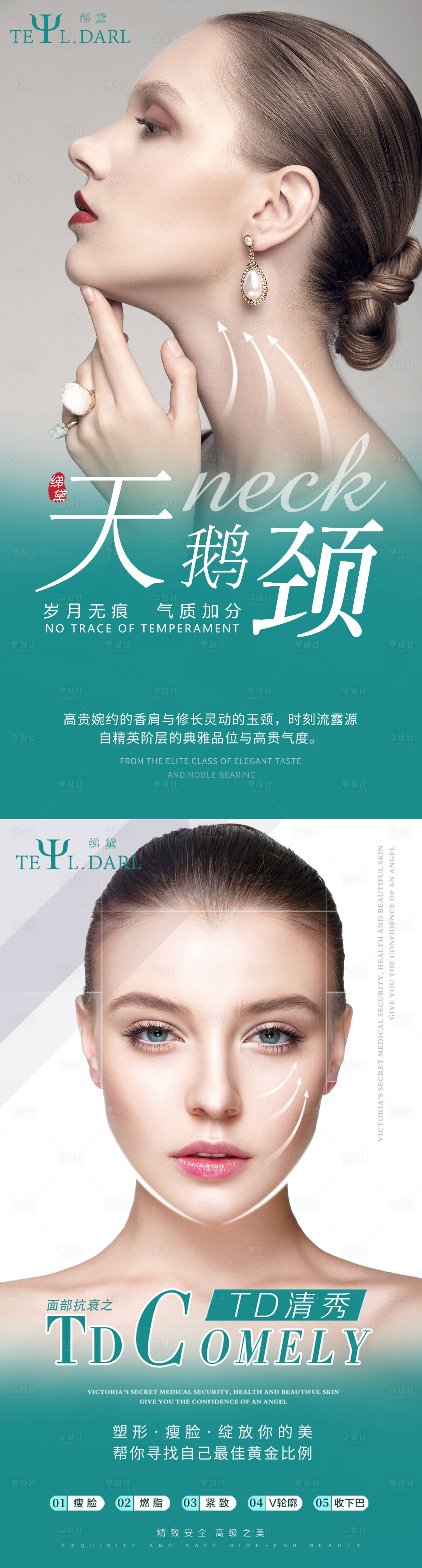 源文件下載【醫(yī)美美容天鵝頸系列海報】編號：42910007776671319