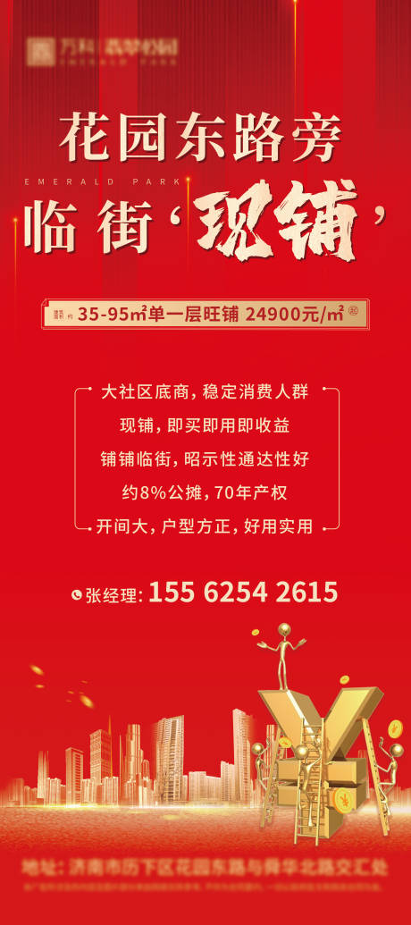 源文件下载【房地产商铺红金展架】编号：64620007845129042